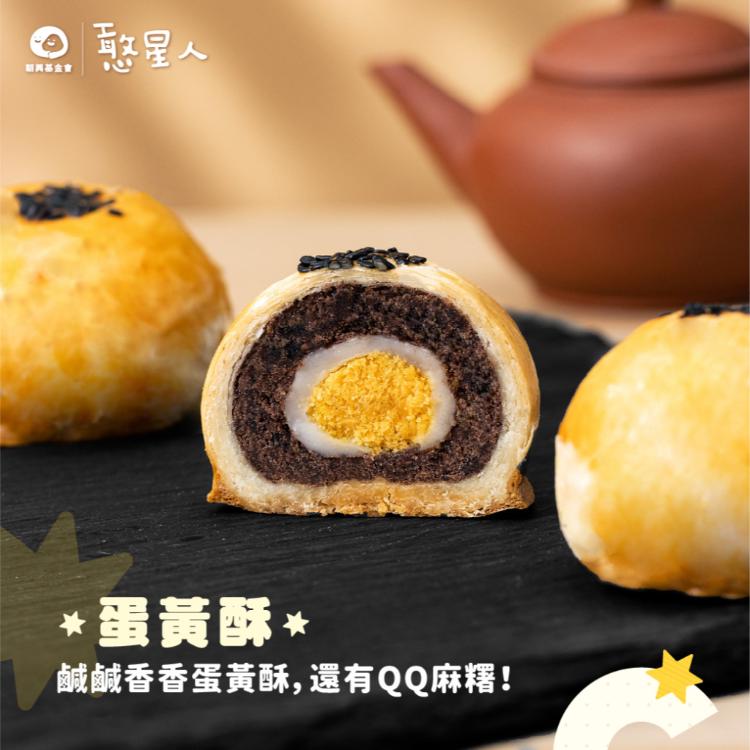 【憨星人工作坊】【公益】一起過好chill中式月餅禮盒