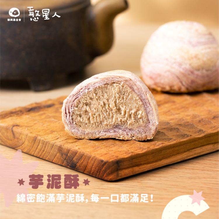 【憨星人工作坊】【公益】一起過好chill中式月餅禮盒