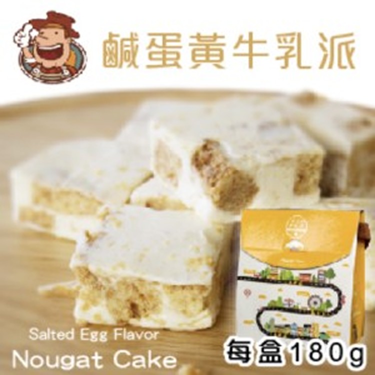大頭叔叔 鹹蛋黃牛乳派