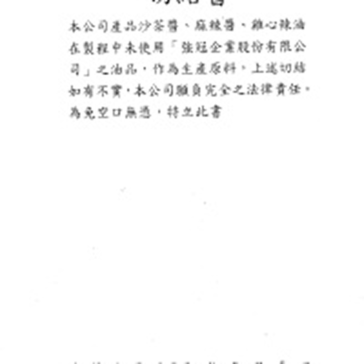 油品切結書