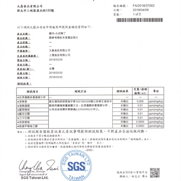 調理包原料檢證-雞肉-去皮胸丁