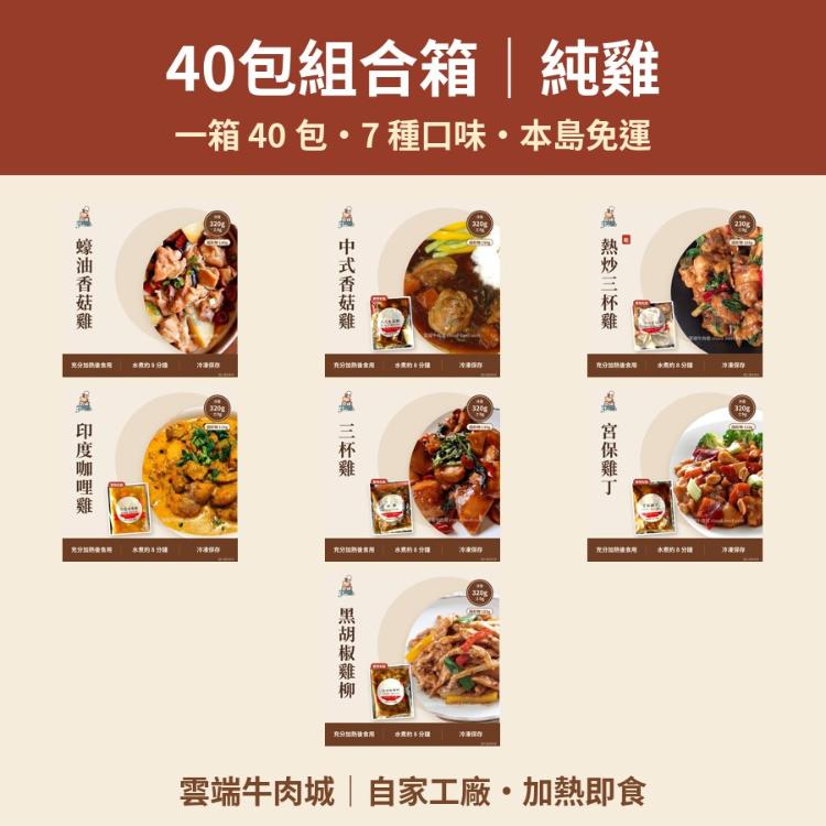 40包組合箱｜純牛・純豬・純雞・綜合（一箱 40 包）