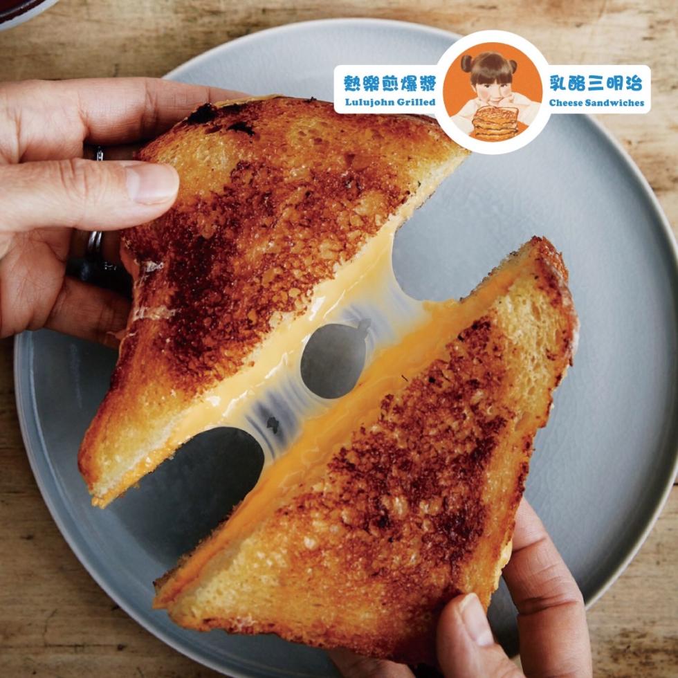 熱樂煎爆漿，乳酪三明治。
