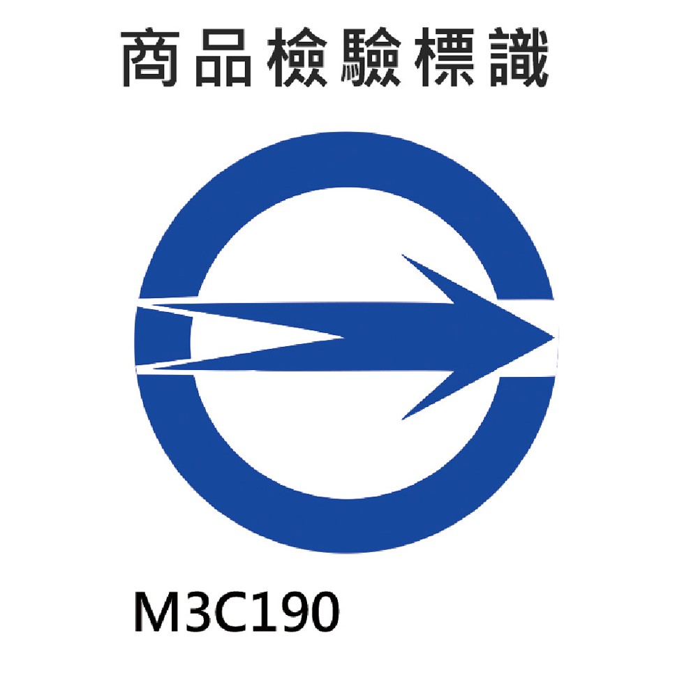 商品檢驗標識，МЗС190。