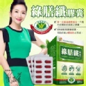 LAMOUR藍沐陶晶瑩代言-健字號綠膳纖膠囊