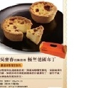 吳寶春師傅技術指導德國布丁 原價199