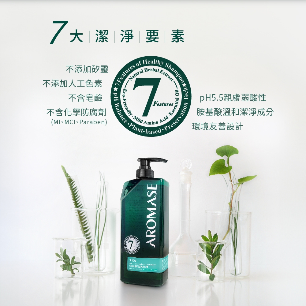 大潔淨要素，不添加矽靈，不添加人工色素，不含皂鹼，不含化學防腐劑，(MI、MCl、Paraben)，艾瑪絲，•qued• 30j Hd7Features of，·Plant-based-w，cid.Essential Oil —— BANG Y，pH