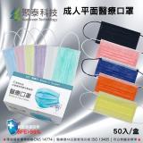 聚泰科技 醫療口罩 醫用口罩 成人口罩 雙鋼印 多色可選