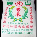 特級冷鮮極品香米