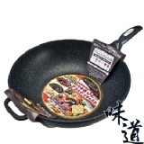 味道 大理石32cm炒鍋 重力鑄造