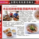 自由時報報導 禾記嫩骨飯