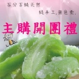 主購禮3 開團有禮,最愛情人菓冰,開團後請點我