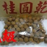 東山龍眼乾(帶殼) 龍眼乾(A級)每包1台斤,限購買32台斤以上