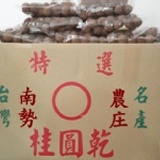 東山龍眼乾(整箱購買) 龍眼乾(特優果粒)一次買整箱, 每箱32包,每包1台斤裝,年貨專案,限12/28前,1/11前到貨