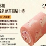 黑木川小兔乳酪草莓瑞士捲