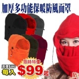 加厚多功能保暖防風面罩 特價：$99
