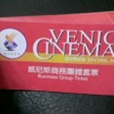 威尼斯電影票(10張)