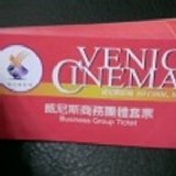 威尼斯電影票(單張)票期105.10.31