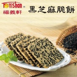 嘉義名產 福義軒黑芝麻脆餅(小)330g商品混搭滿15包免運 優惠混搭滿15包宅配免運