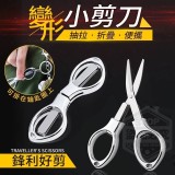 💖便攜折疊小剪刀💖