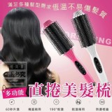購物台超夯電熱直捲髮兩用神器梳