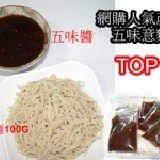 五味意麵（只附五味醬 五入包