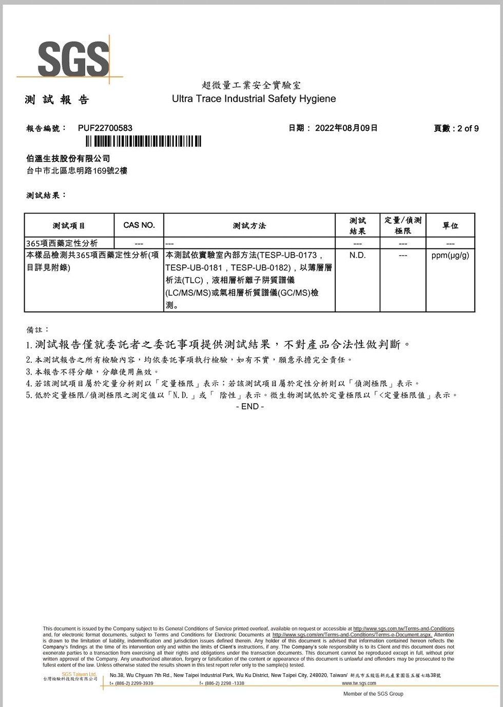 測試 報 告，報告編號: PUF22700583，伯溫生技股份有限公司，台中市北區忠明路169號2樓，測試結果:超微量工業安全實驗室，測試項目，365項西藥定性分析，本樣品檢測共365項西藥定性分析(項 本測試依實驗室內部方法(TESP-UB-017