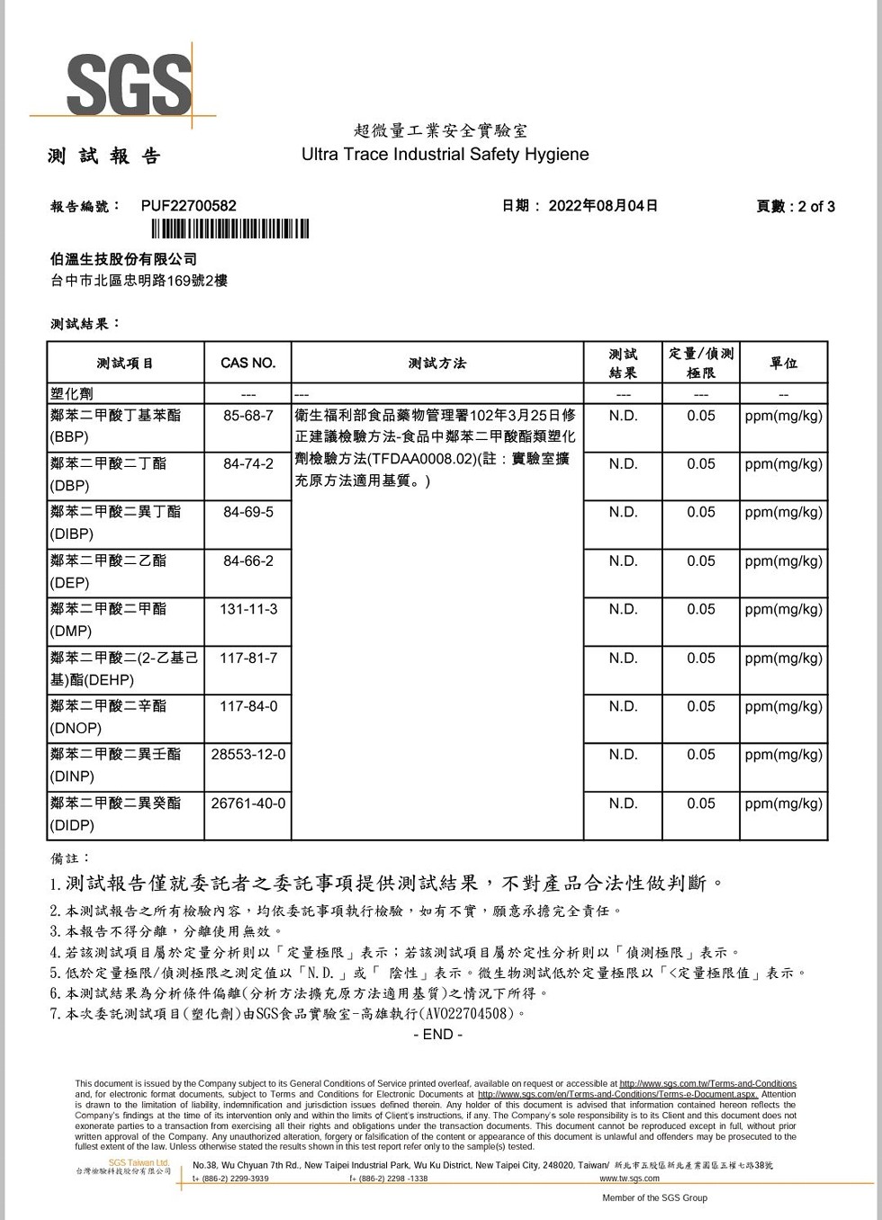 測試 報 告，報告編號: PUF22700582，伯溫生技股份有限公司，台中市北區忠明路169號2樓，測試結果:測試項目，塑化劑，鄰苯二甲酸丁基苯酯，鄰苯二甲酸二丁酯，鄰苯二甲酸二異丁酯，鄰苯二甲酸二乙酯，鄰苯二甲酸二甲酯，鄰苯二甲酸二(2-乙基己 