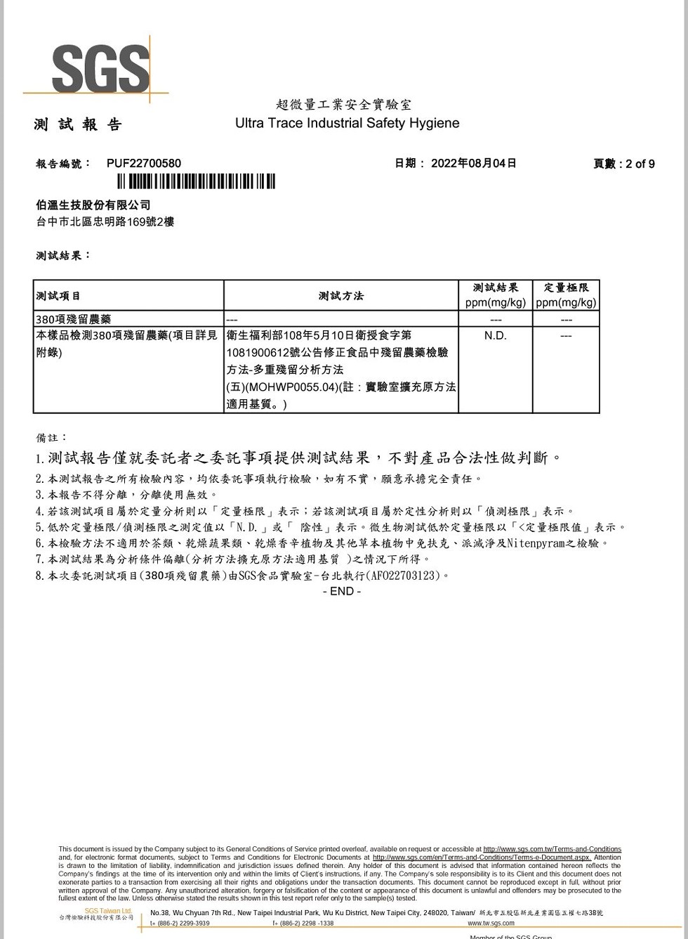 測試 報 告，報告編號: PUF22700580，伯溫生技股份有限公司，台中市北區忠明路169號2樓，測試結果:超微量工業安全實驗室，測試項目， 380項殘留農藥，本樣品檢測380項殘留農藥(項目詳見 衛生福利部108年5月10日衛授食字第，附錄)，