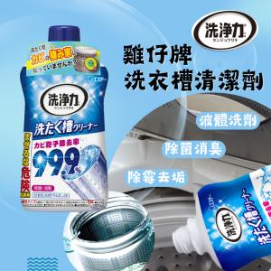 免運!【ST雞仔牌】6罐 日本洗衣槽清潔劑 550G 550g/罐