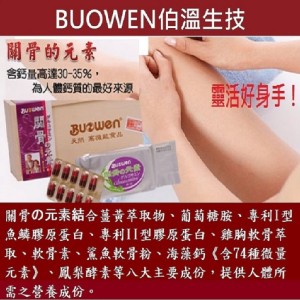 【伯溫生技】關骨の元素- 1型2型膠原蛋白複方