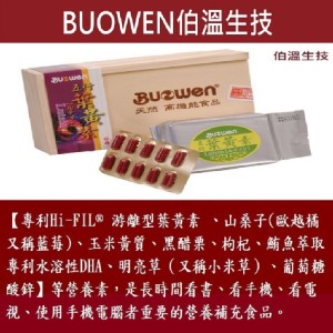 【伯溫生技】五行葉黃素【120顆】