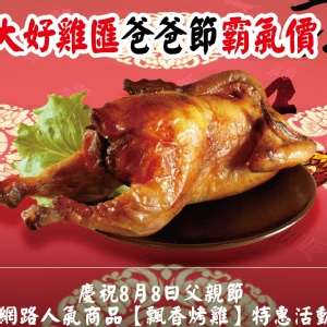 飄香烤雞