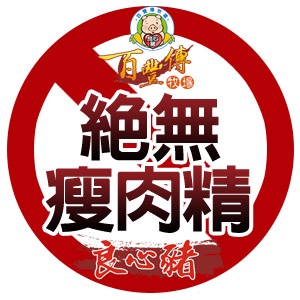 百豐傳牧場~良心豬