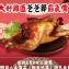 飄香烤雞