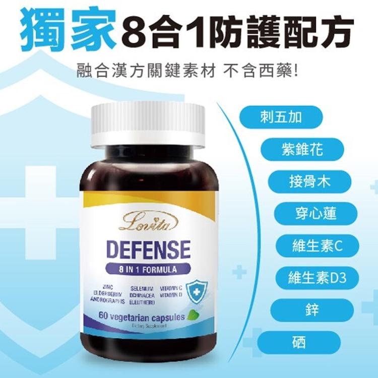 【Lovita 愛維他】金盾8合1防護素食膠囊﹝小資屋﹞(0102601)