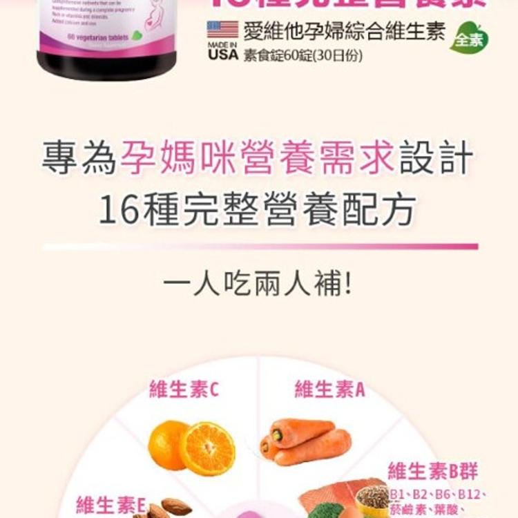 【Lovita 愛維他】孕婦綜合維他命 全素錠劑﹝小資屋﹞(0102141)