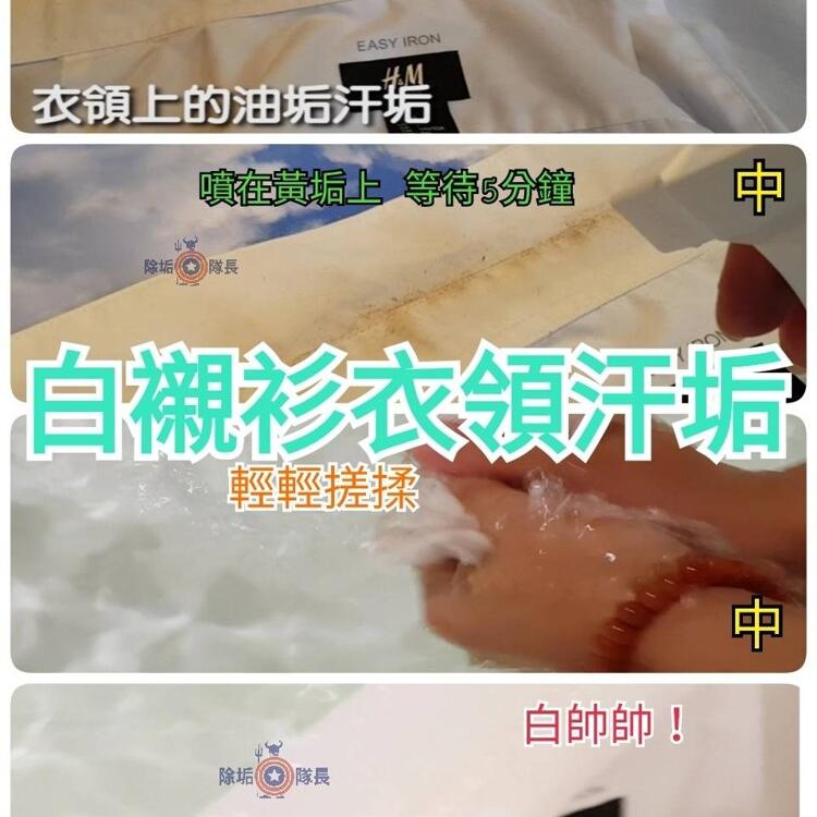 衣物除垢清潔劑500ml 禮盒清潔組1入(附噴頭)+贈工具組 衣服 黃垢 汗垢鞋垢 洗衣精 衣領精