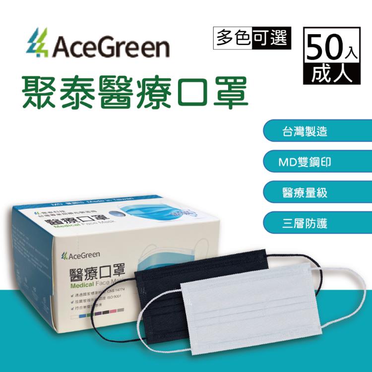【聚泰科技】醫療口罩 雙鋼印 醫用口罩