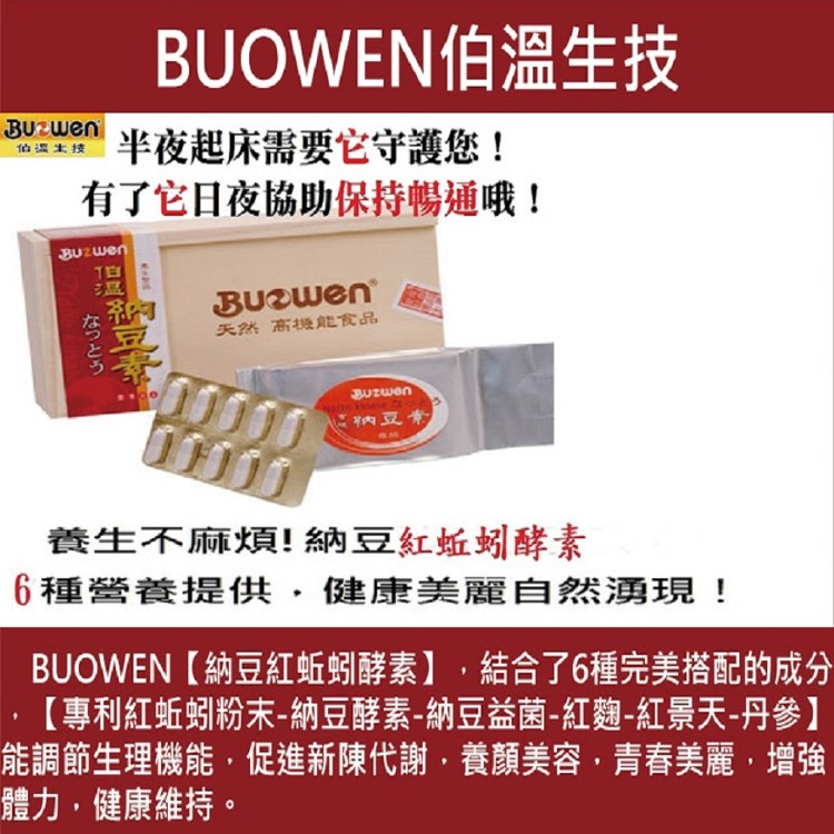 免運!【伯溫生技】納豆地龍紅蚯蚓酵素 120顆/盒 (9盒1080顆,每顆15.6元)