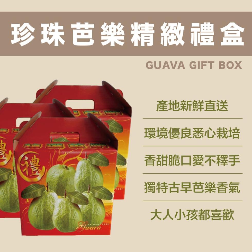 【六龜】六龜產地直送珍珠芭樂-10台斤