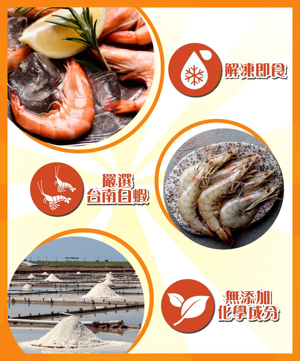 解凍即食，台南日蝦，無添加，化學成分。