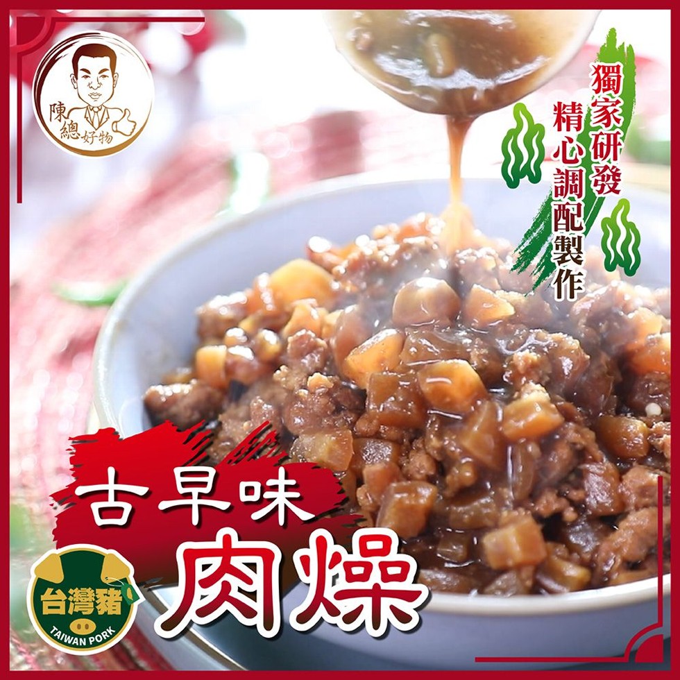 總好物，古早味，D肉燥，台灣豬，獨家研發,い，精心調配製作。
