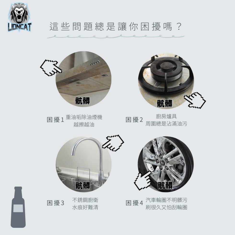 這些問題總是讓你困擾嗎?困擾1，重油垢除油煙機，越擦越油，廚房爐具，困擾 2，周圍總是沾滿油污，不銹鋼廚衛，汽車輪圈不明髒污，困擾 3，困擾4，水痕好難清，刷很久又怕刮輪圈。