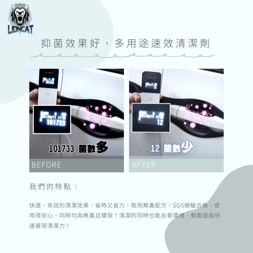 抑菌效果好,多用途速效清潔劑，101733 菌數多，我們的特點:12 菌數少，快速、有效的清潔效果,省時又省力,取用無毒配方,SGS檢驗合格,使，用得安心,同時均為無毒且環保!清潔的同時也能友善環境,輕鬆就能快，速展現清潔力!。