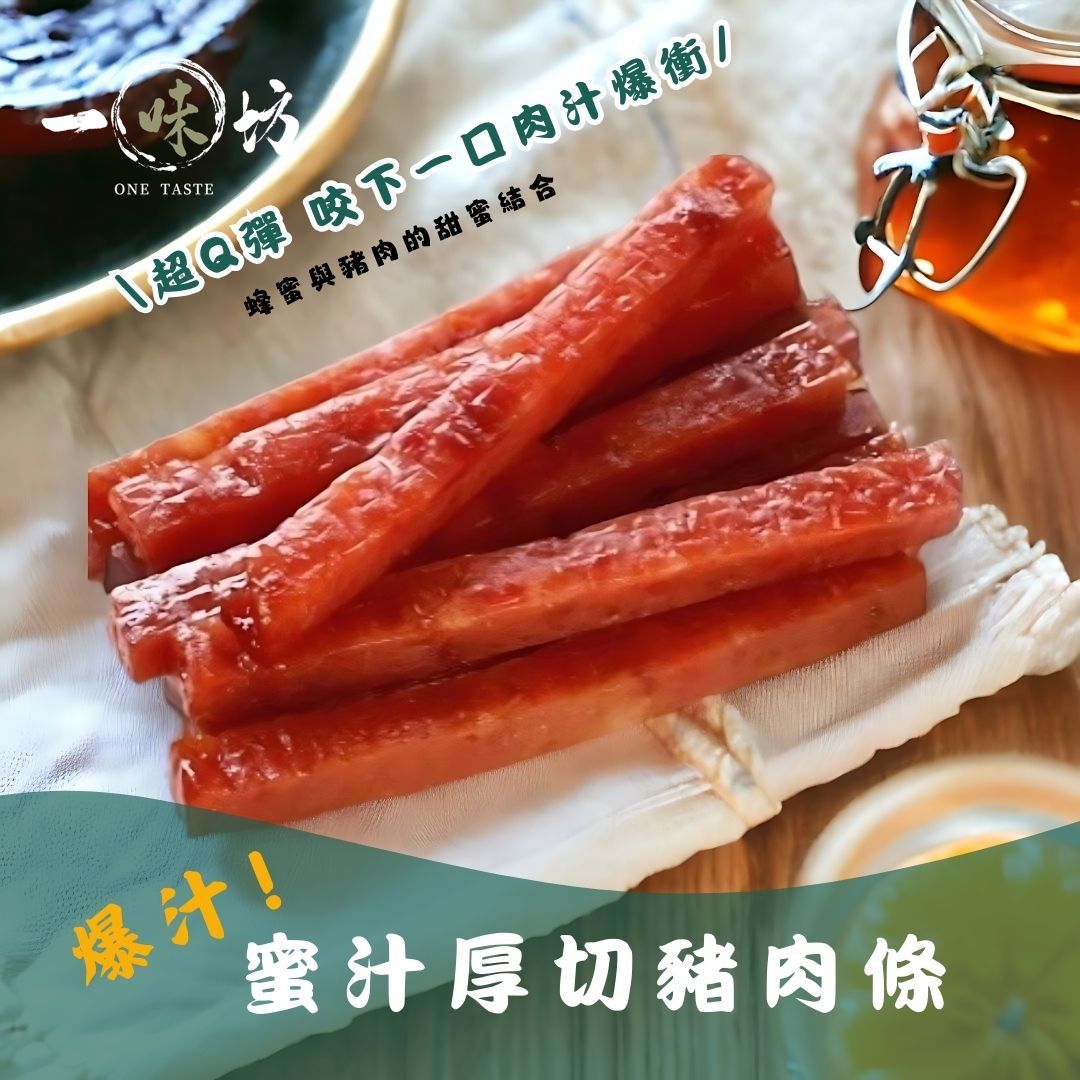 【一菋坊】超值團購碳烤手撕魷魚條+爆汁豬肉條 (150g) - (蜜汁豬肉條)