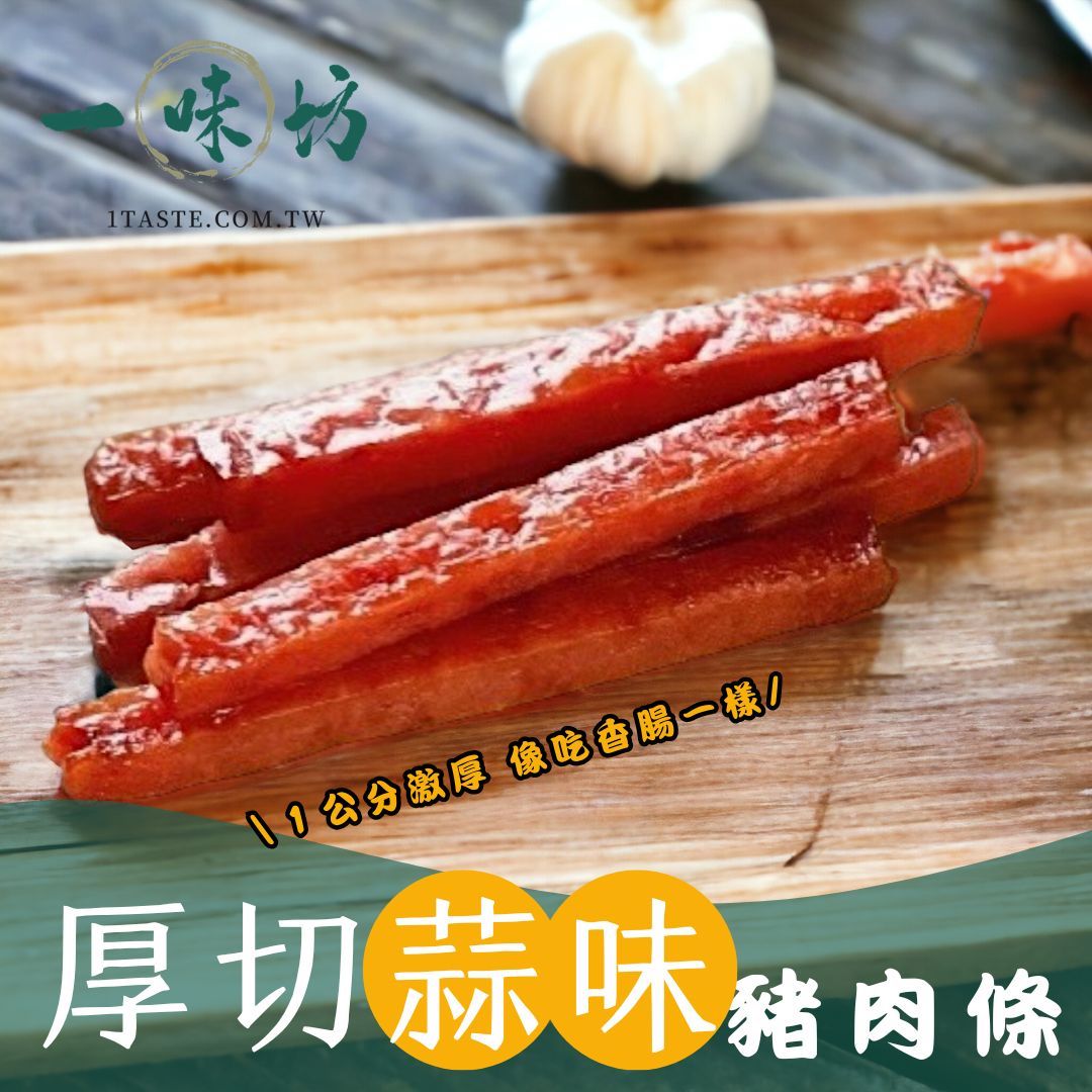 【一菋坊】超值團購碳烤手撕魷魚條+爆汁豬肉條 (150g) - (蒜味豬肉條)