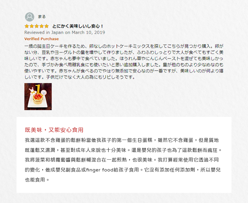 ☆☆☆☆☆ とにかく美味しいし安心!一歳の誕生日ケーキを作るため、卵なしのホットケーキミックスを探してこちらが見つかり購入。卵が，ない分、 豆乳やヨーグルトの量を増やして作りましたが、ふわふわしっとりで大人が食べてもすごく美，味しいです。 赤ちゃんも