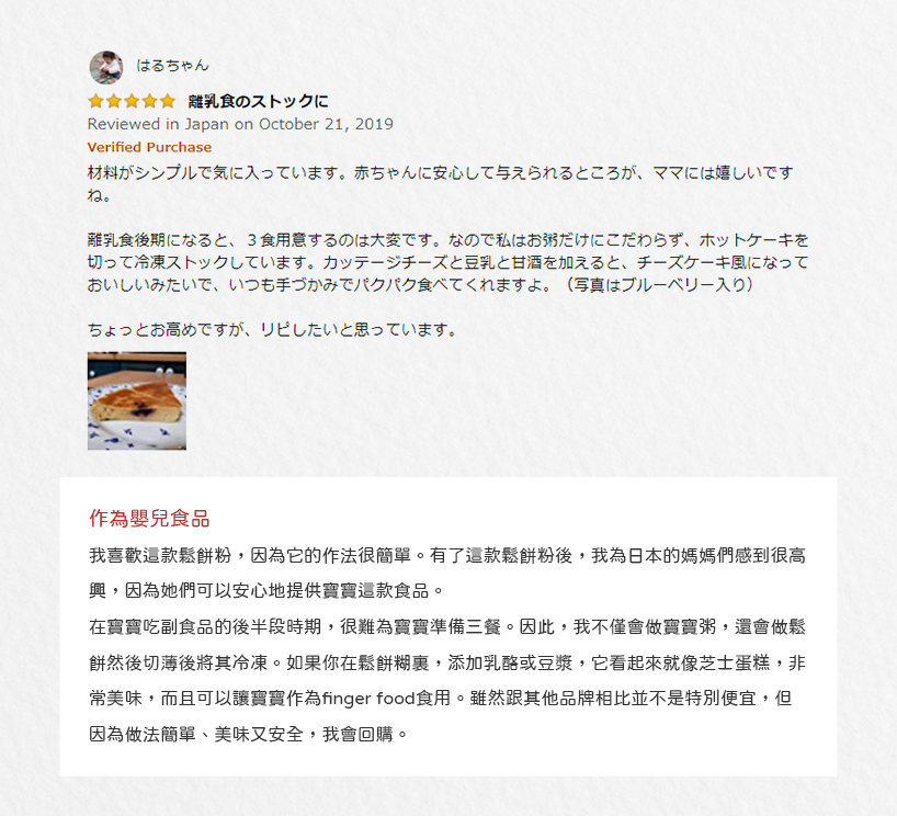 はるちゃん，★☆ 離乳食の下，材料がシンプルで気に入っています。 赤ちゃんに安心して与えられるところが、ママには嬉しいです，離乳食後期になると、 3 食用意するのは大変です。 なので私はお粥だけにこだわらず、 ホットケーキを，切⊃冷凍ㄡ卜ク儿山寸。力