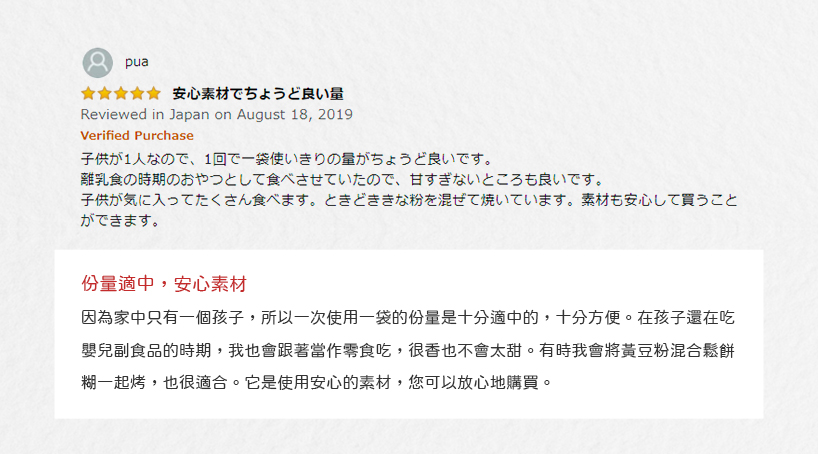 ☆ 安心素材でちょうど良い量，子供が1人なので、 1回で一袋使いきりの量がちょうど良いです。離乳食の時期のおやつとして食べさせていたので、 甘すぎないところも良いです。子供が気に入ってたくさん食べます。 ときどききな粉を混ぜて焼いています。 素材も安